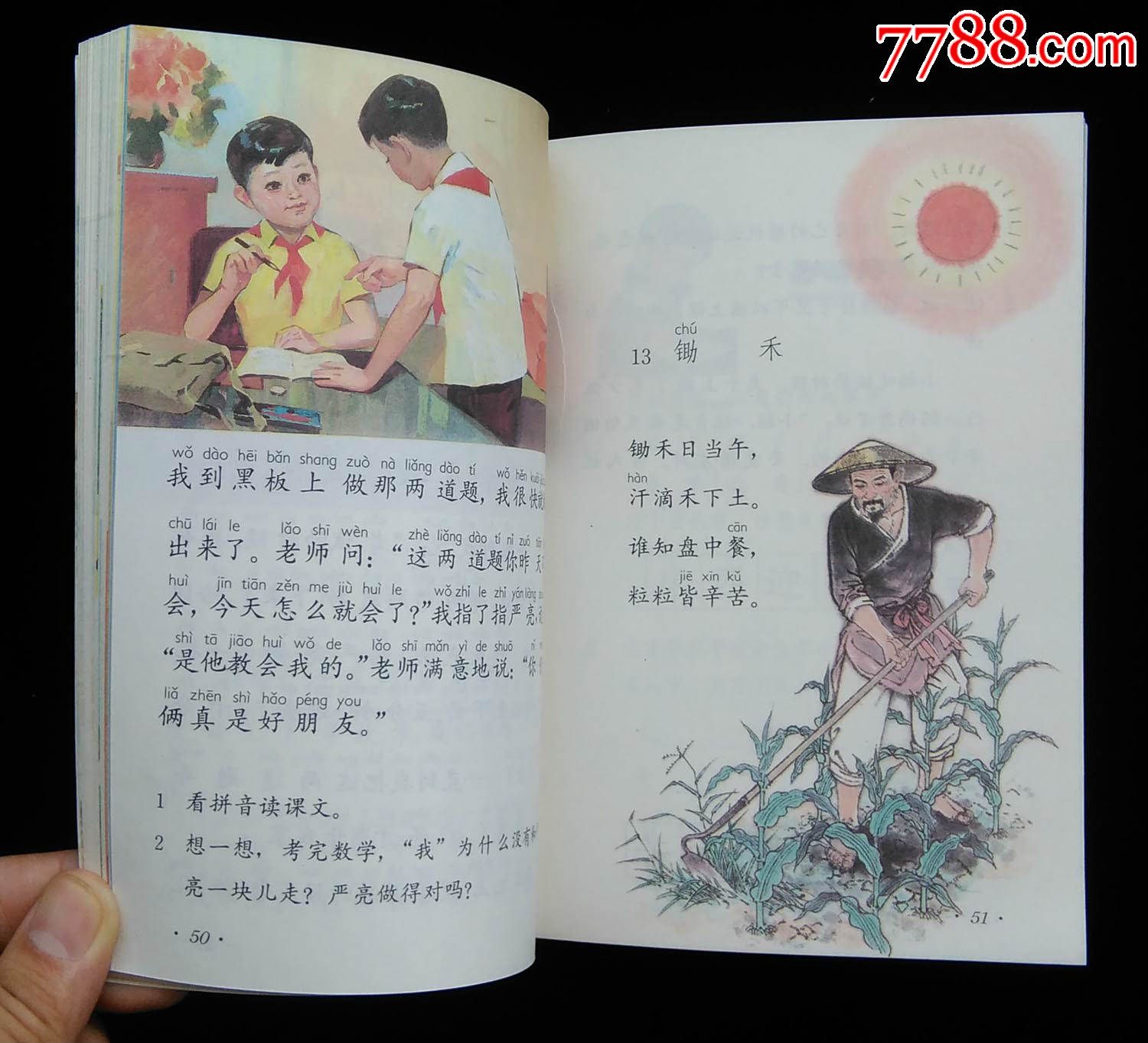 苏教版小学语文第三册第二单元语文试卷