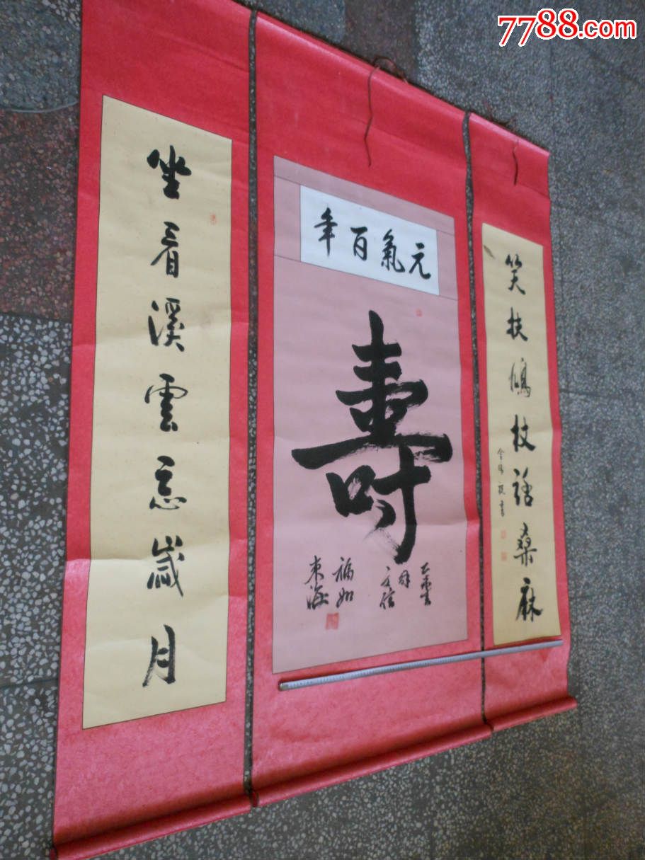 名人字画书法中堂一幅立轴绫裱对联坐看溪云忘岁月笑扶鸠杖话桑麻