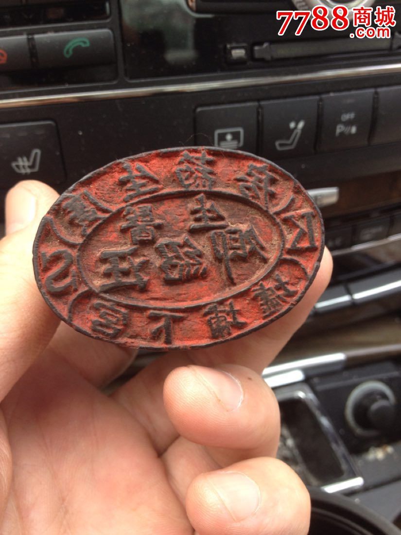 民国广生药房章