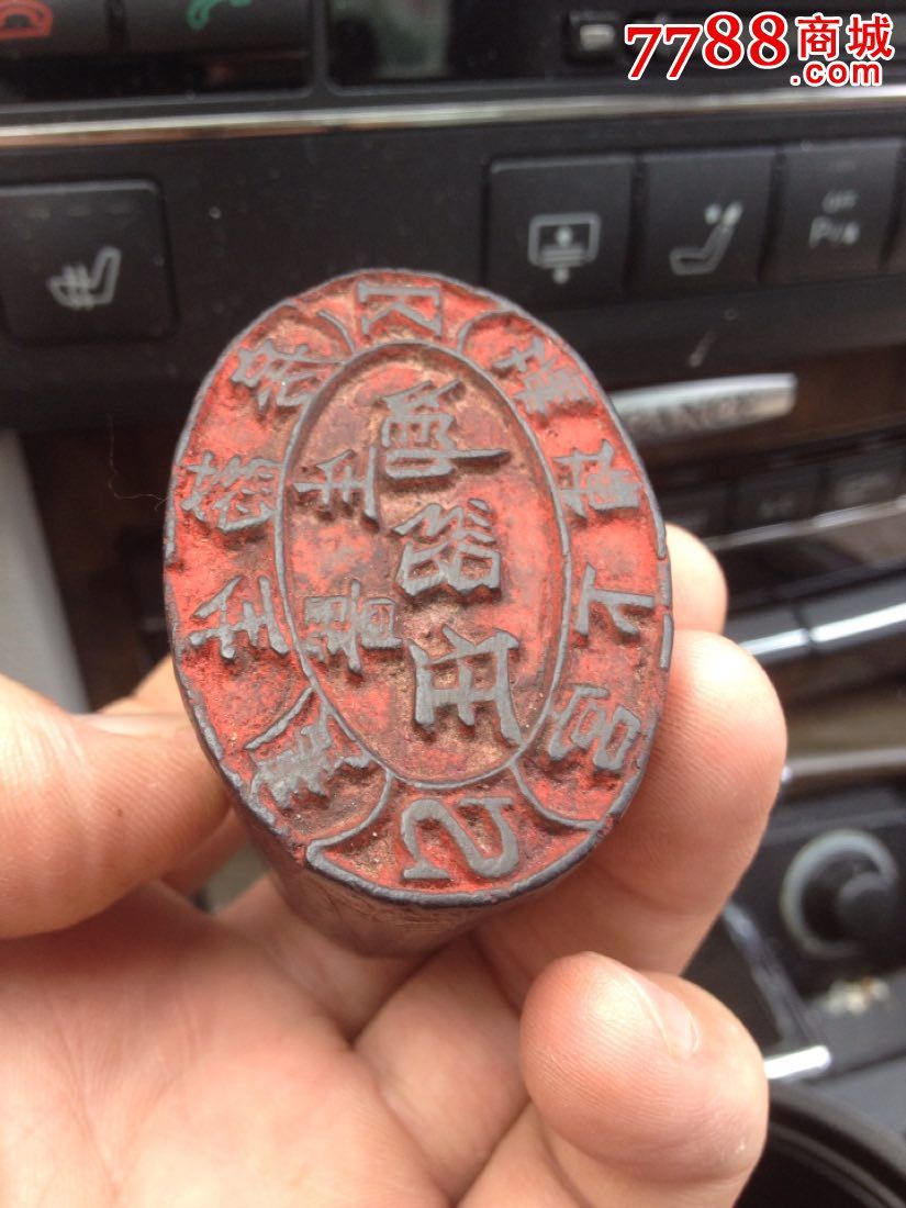 民国广生药房章