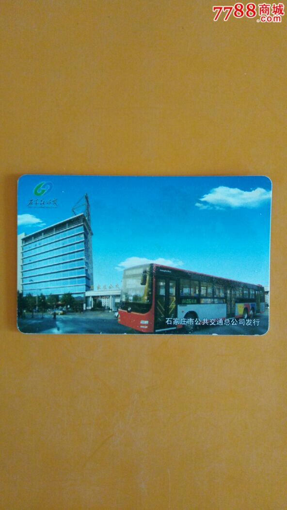 石家庄公交卡