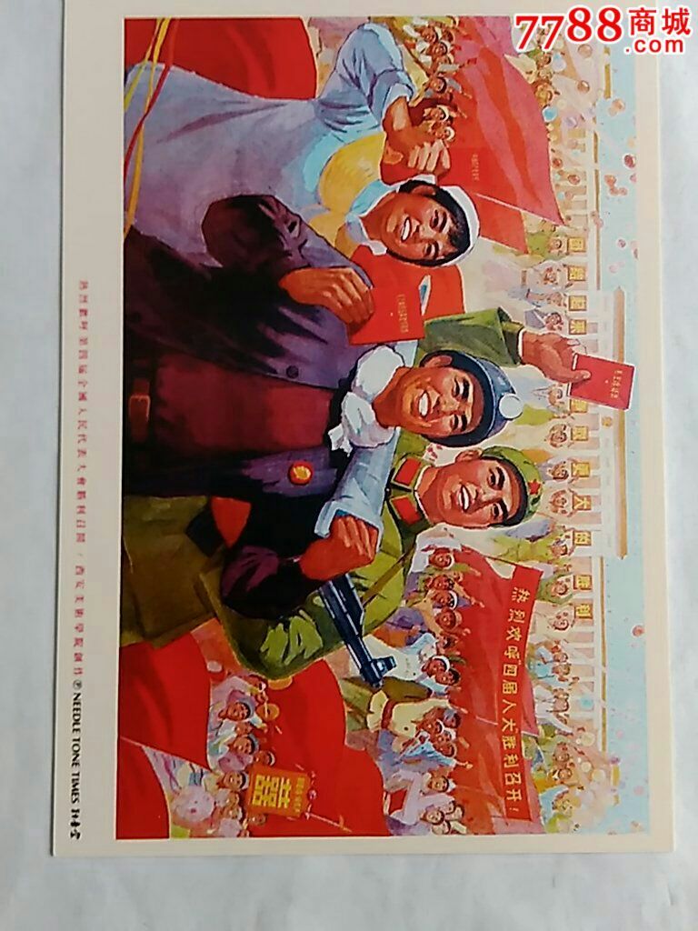 红色收藏美术明信片