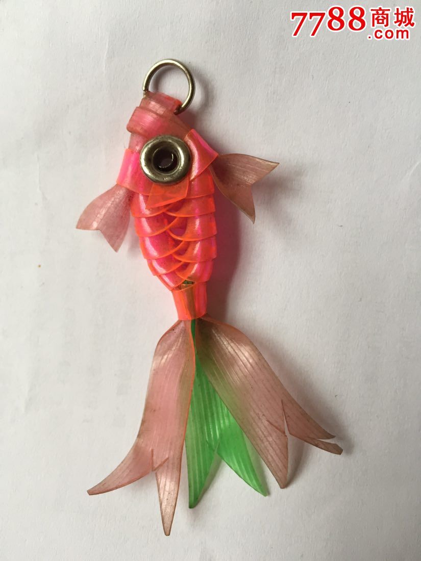 早期塑料编织金鱼钥匙挂件,包邮
