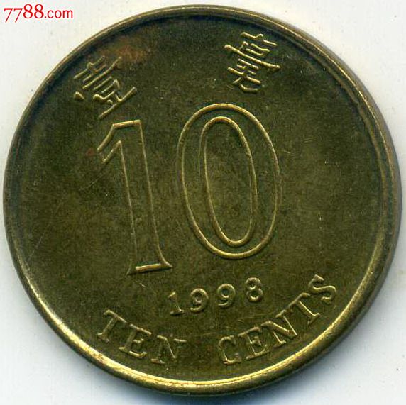 香港硬币:1998年1毫