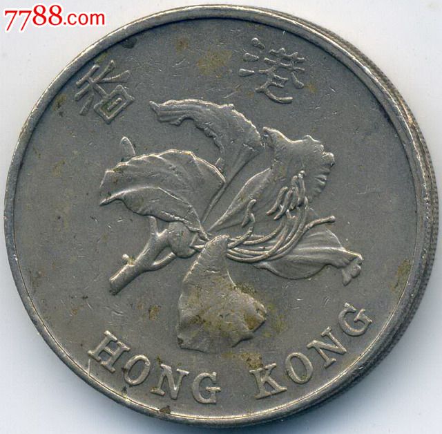 香港硬币:1997年5元