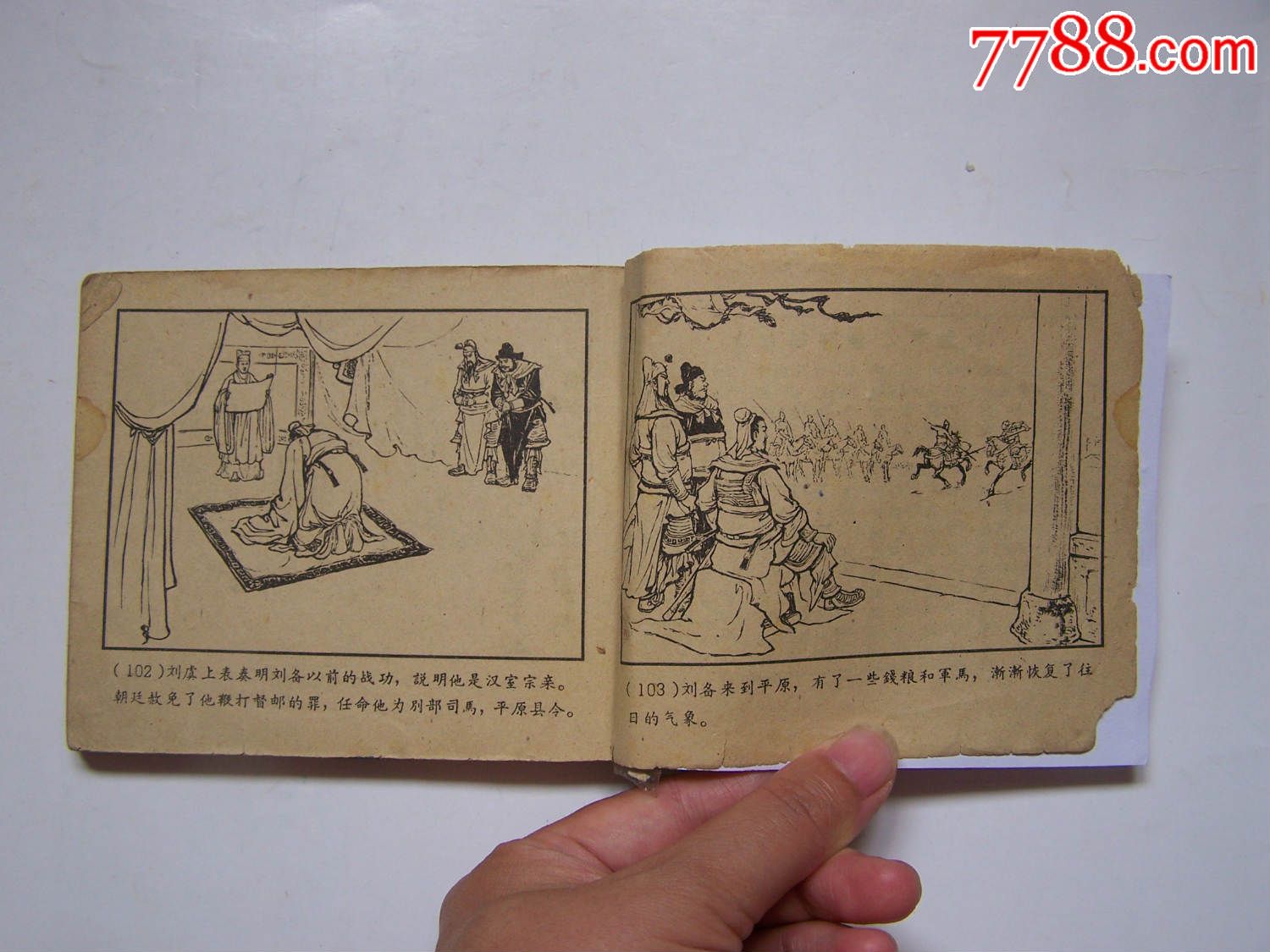 后皮,内容全),点图可放大,连环画/小人书【宝淘屋】_第6张_7788连环画