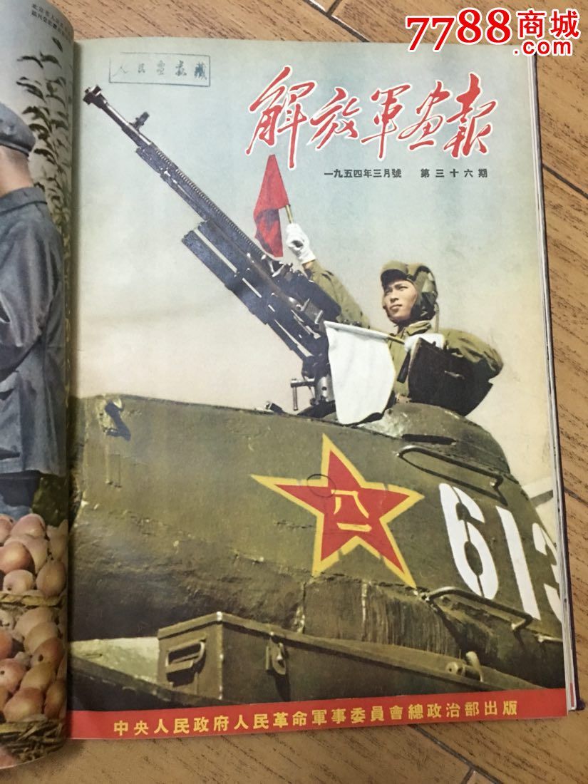 解放軍畫報1954年精裝合訂,近十品,含增頁.