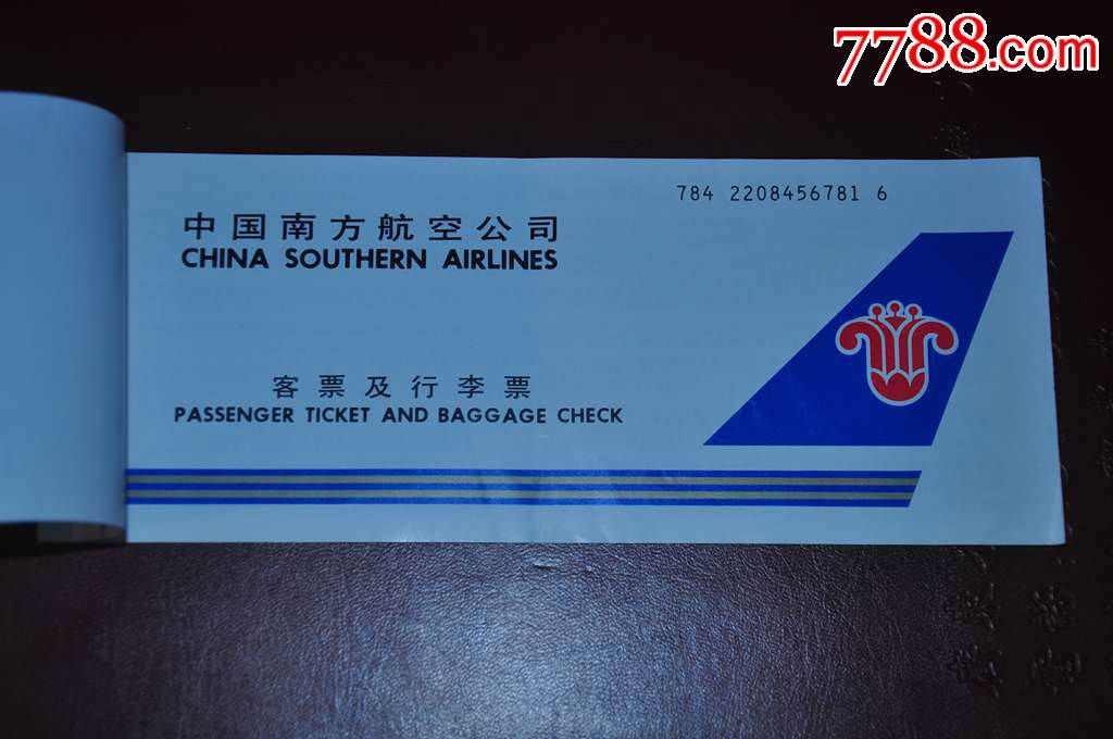 南方航空機票(97廣州—濟南)