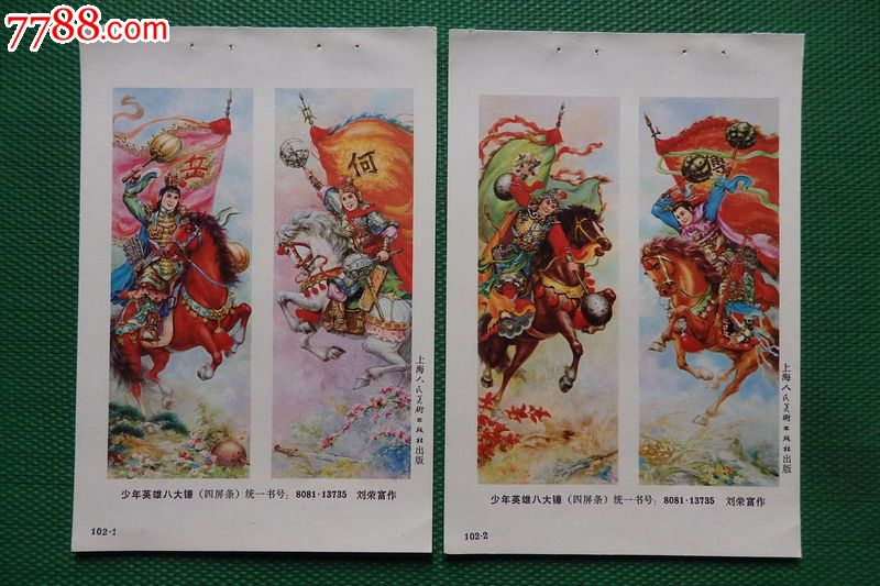 少年英雄八大锤