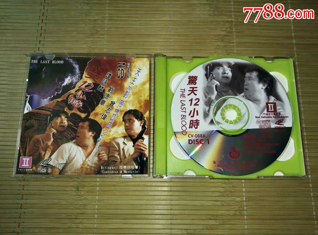 香港原装《惊天12小时》(海岸版VCD)_VCD\/D
