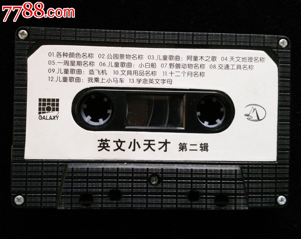 磁带:英文小天才(第二辑裸带)【阿童木歌曲等好听】
