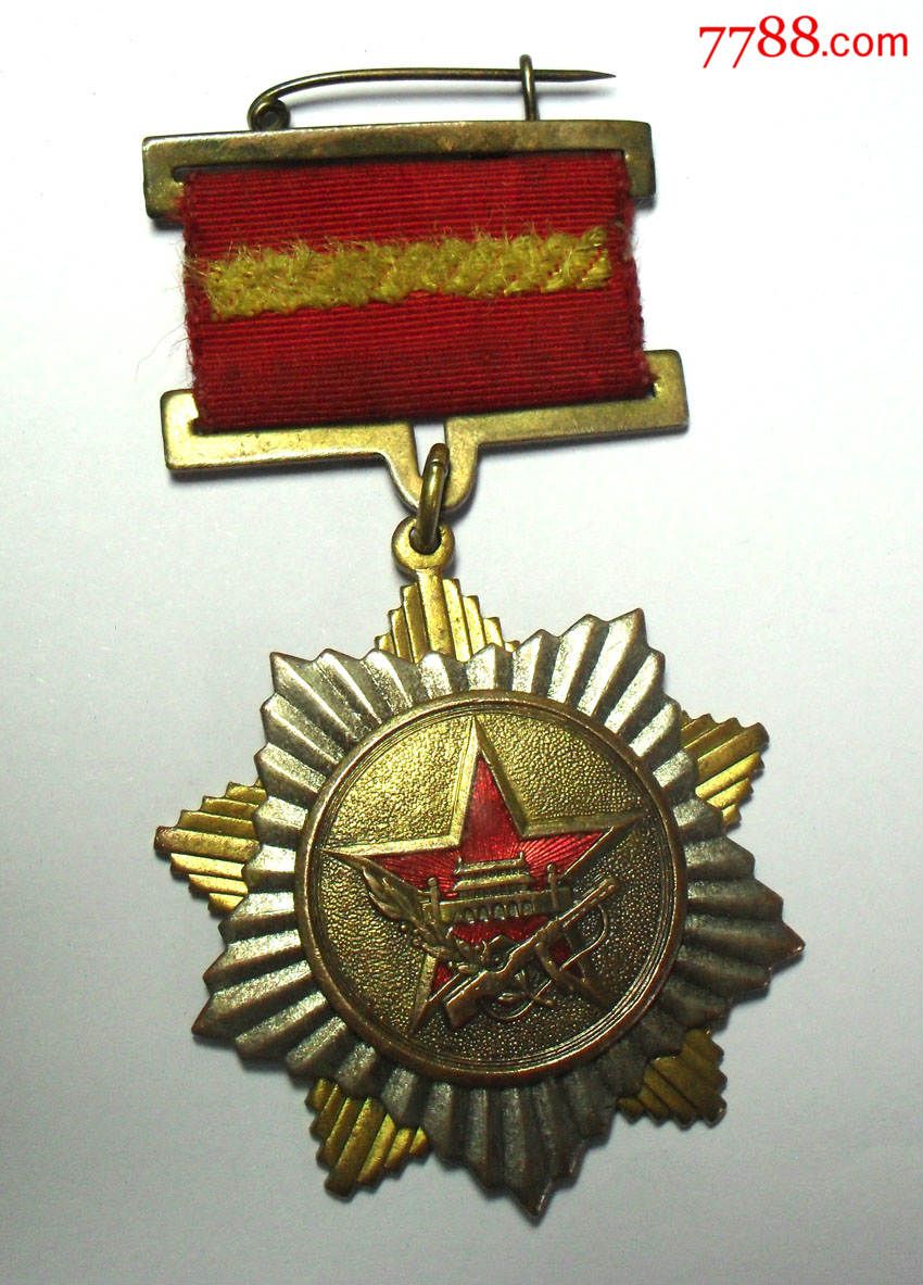 慰问人民解放军奖章一枚