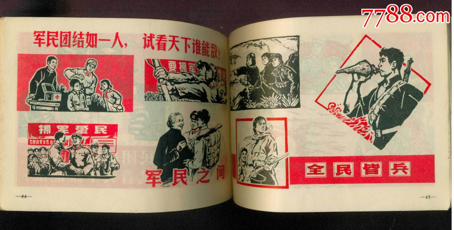 报刊美术集(浓厚的时代气息)红色收藏