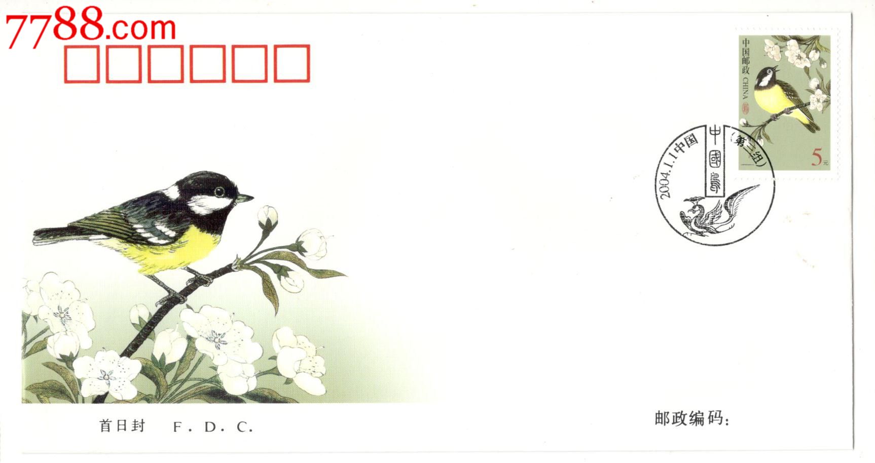 中国鸟第三组普通邮票》首日封-5元,6元