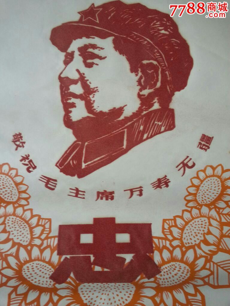 以忠字为主题的绘画图片