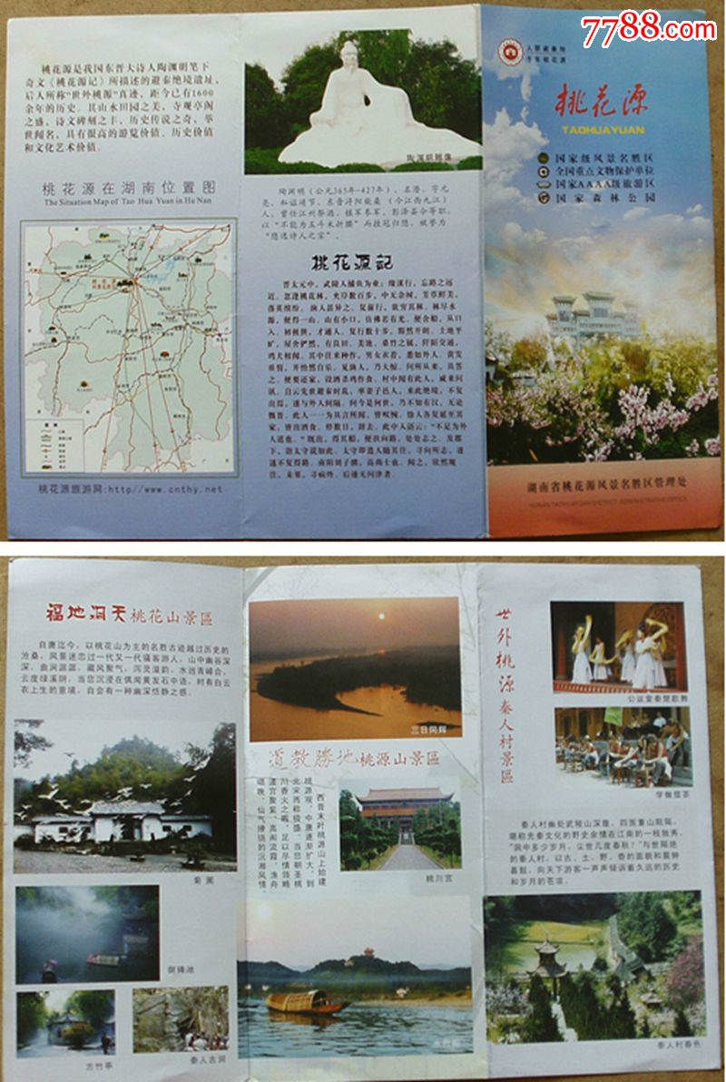 湖南桃花源风景名胜区位置图,景点简介_旅游景点门票_售连环画收藏品