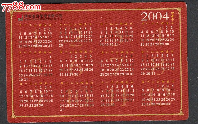2004年年历片