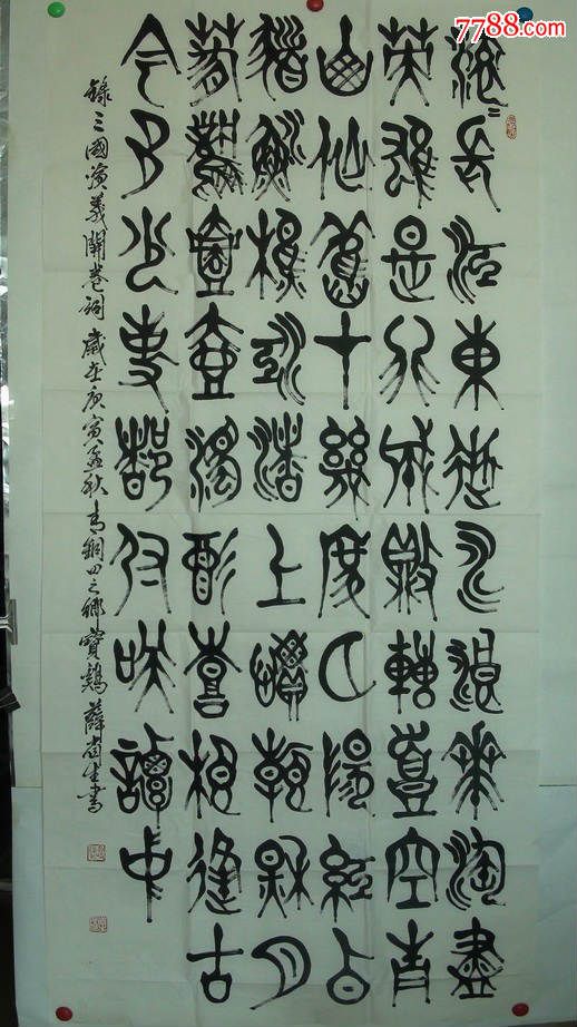 张寿石书法家真迹精品出售价格大三尺荣宝斋推荐书法家