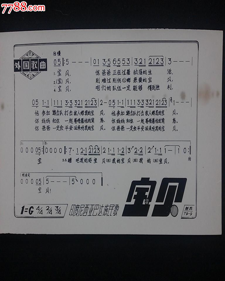 老歌片:印尼民歌—宝贝!