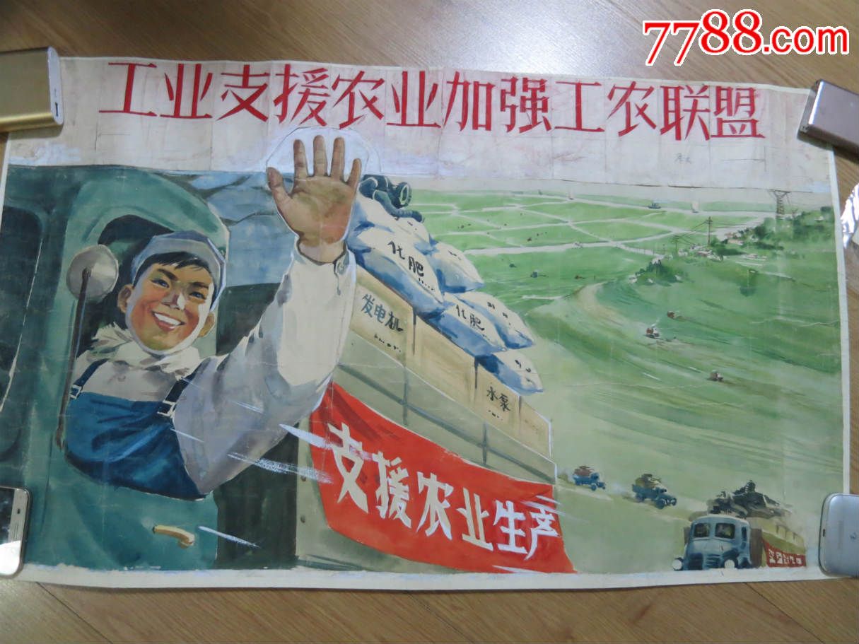 青岛名家晏文正原稿:工业支援农业加强工农联盟