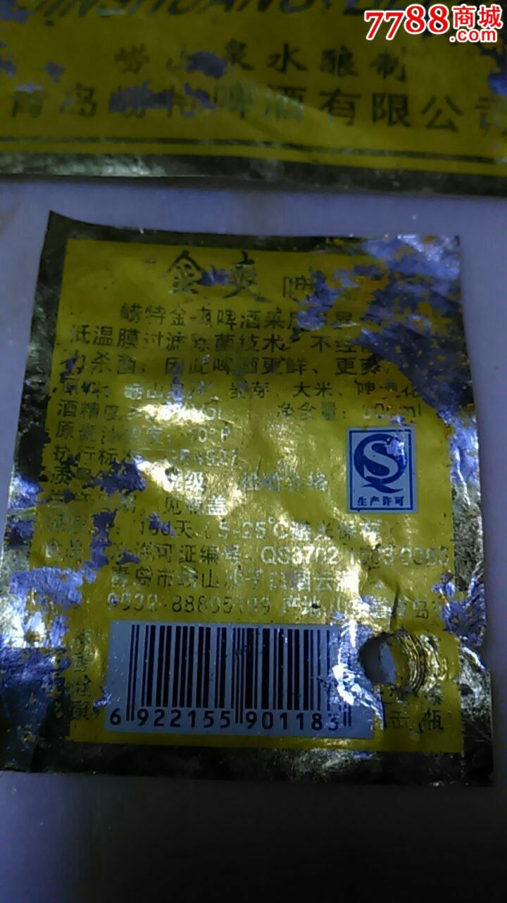 500ml青岛崂特啤酒(金爽)三件套