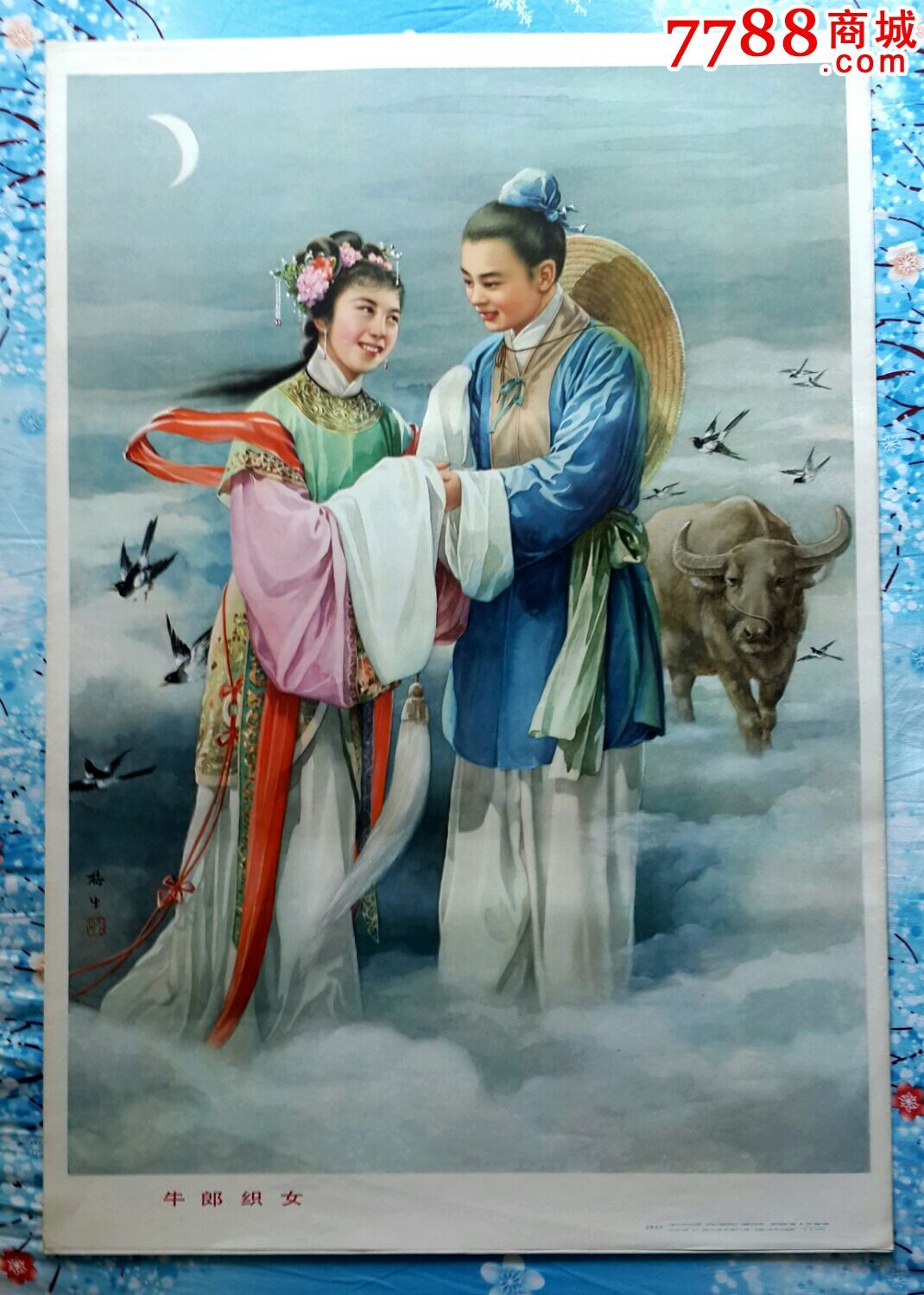 牛郎织女