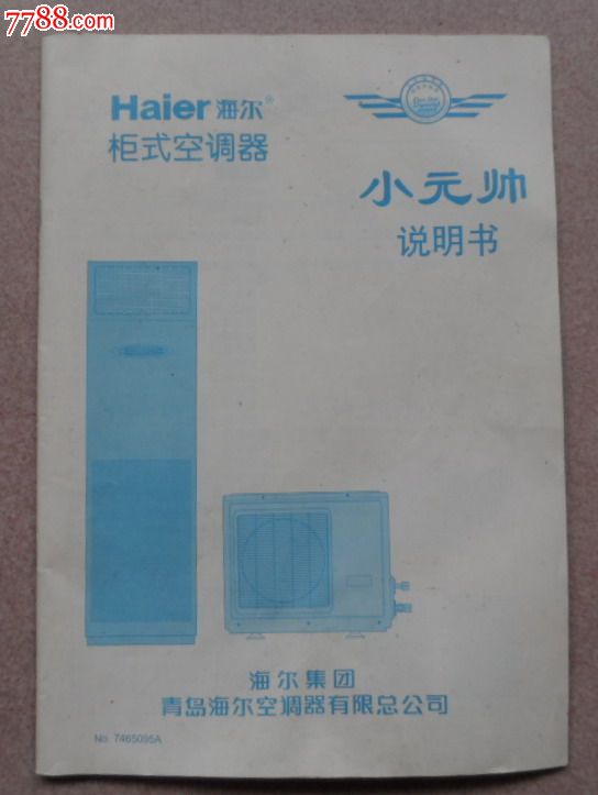 海尔小元帅空调