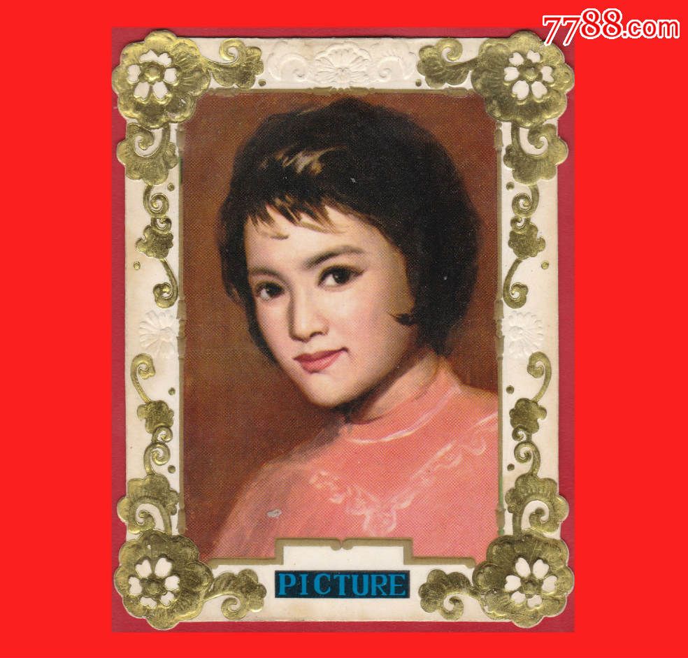 《香港电影演员-石慧》南京彩色印刷厂印制1980年出品