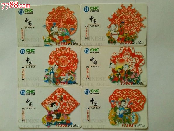 中国民间艺术(6全)-se37279412-ip卡/密码卡-零售-7788收藏__中国收藏