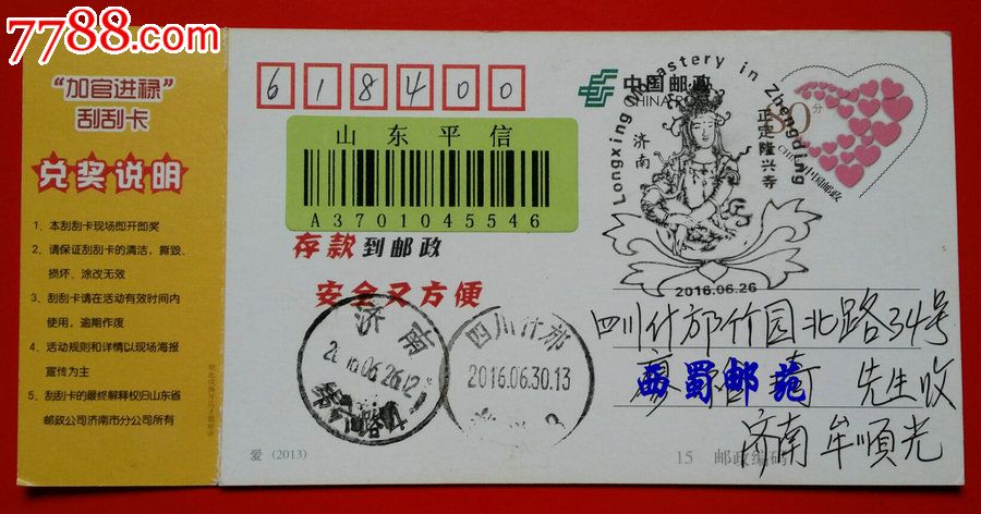 正定隆兴寺邮票纪念戳济南首日实寄pp爱福禄财神金卡贴平信签条