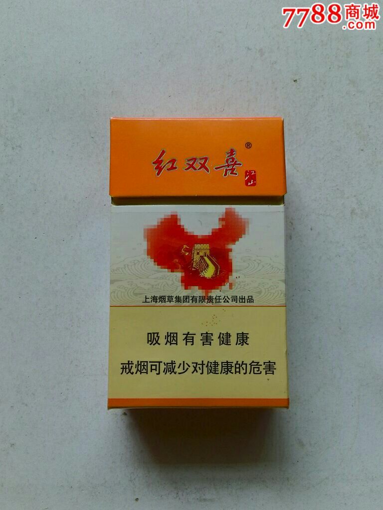 红双喜烟盒.【精品江山】