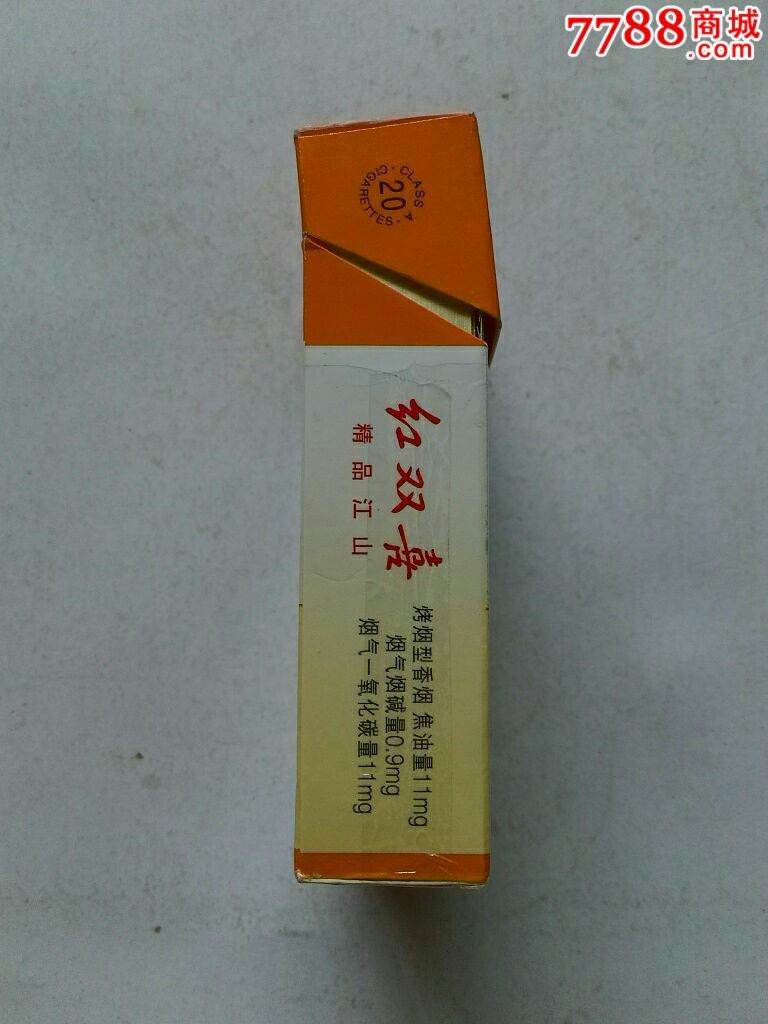红双喜烟盒.【精品江山】