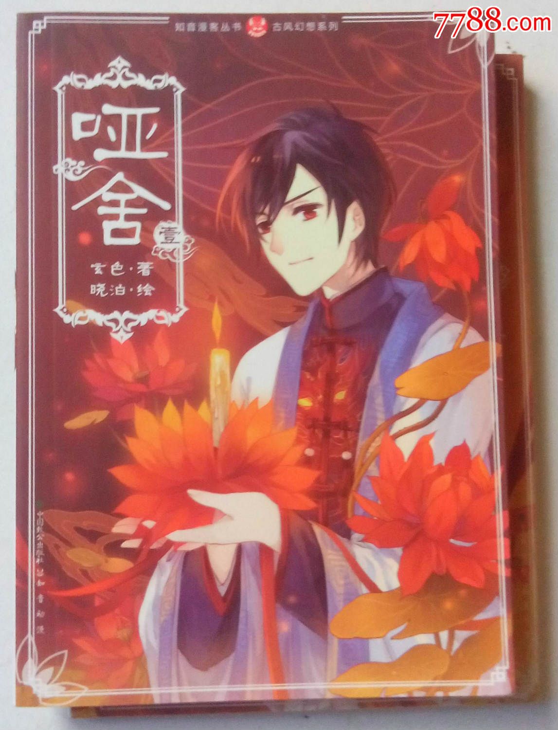 哑舍1,2(两册合售)