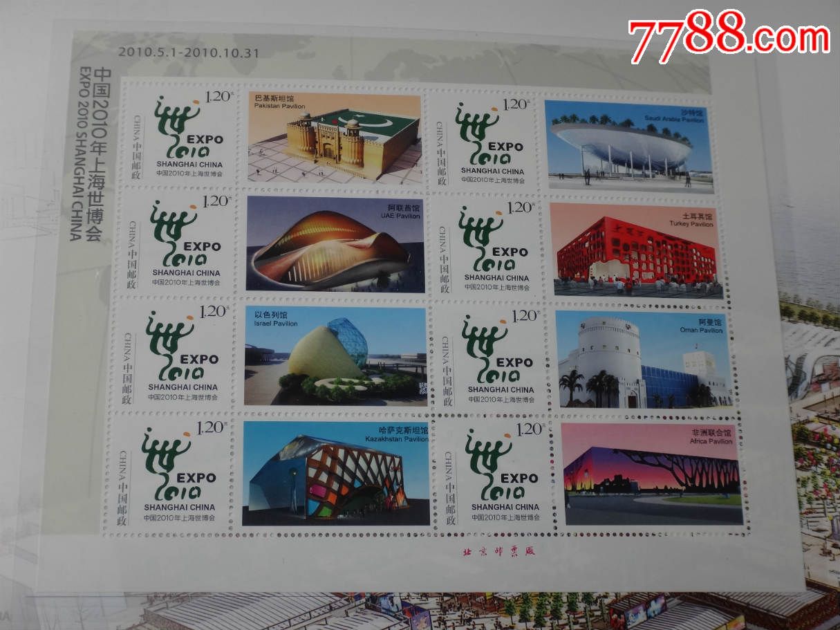 会《世博园国家馆》珍藏邮册-se37355374-新中国邮票-零售-7788收藏