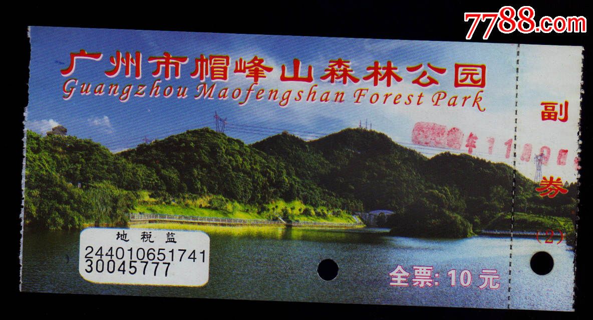 广州市帽峰山森林公园参观票-旅游景点门票-7788收藏