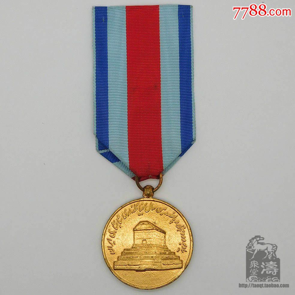 伊朗王国波斯千年纪念奖章