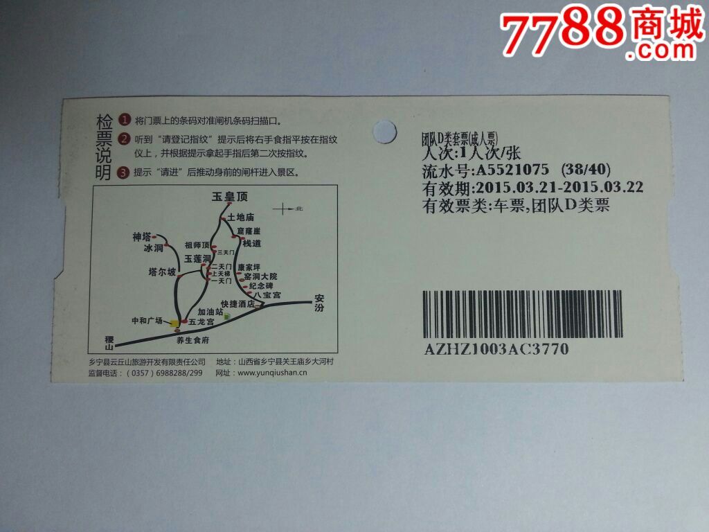 云丘山,旅游景点门票【养券斋】_第3张_七七八八门票收藏