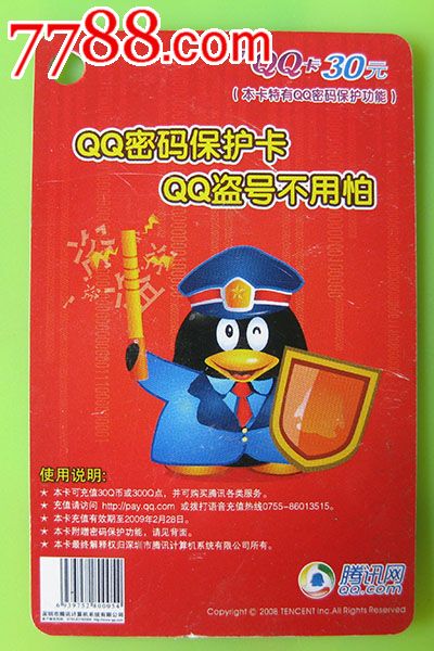 qq密码保护卡