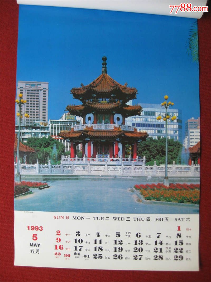 经典怀旧保存完好1993年《世界大都市》各国都市美景精美挂历