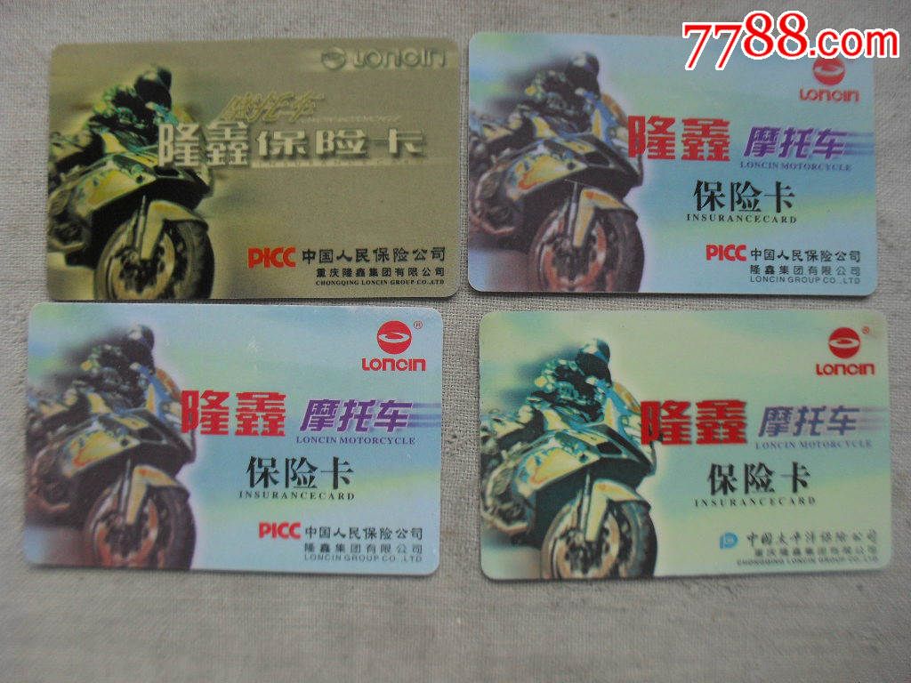 摩托车保险卡(一组4枚)