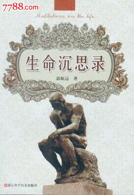 生命沉思录:写给2012的文化焦虑曲黎敏