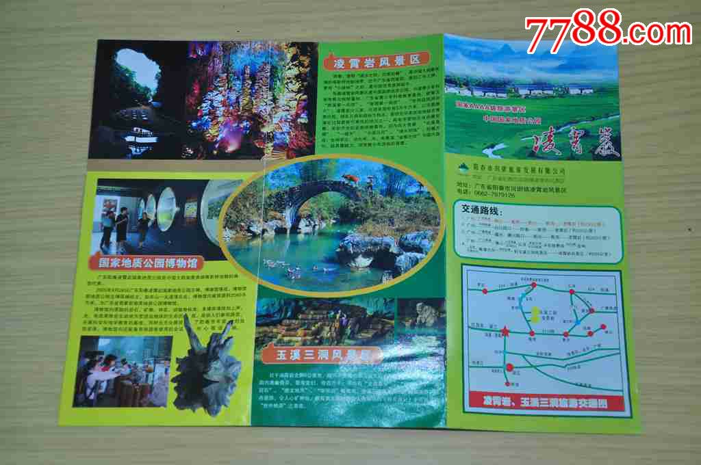 广东阳春凌霄岩简介(近年代)