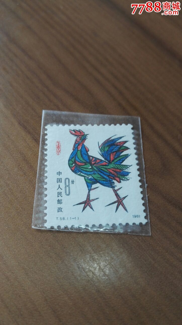 0000元-se37439786-新中国邮票-零售-7788收藏__中国收藏热线
