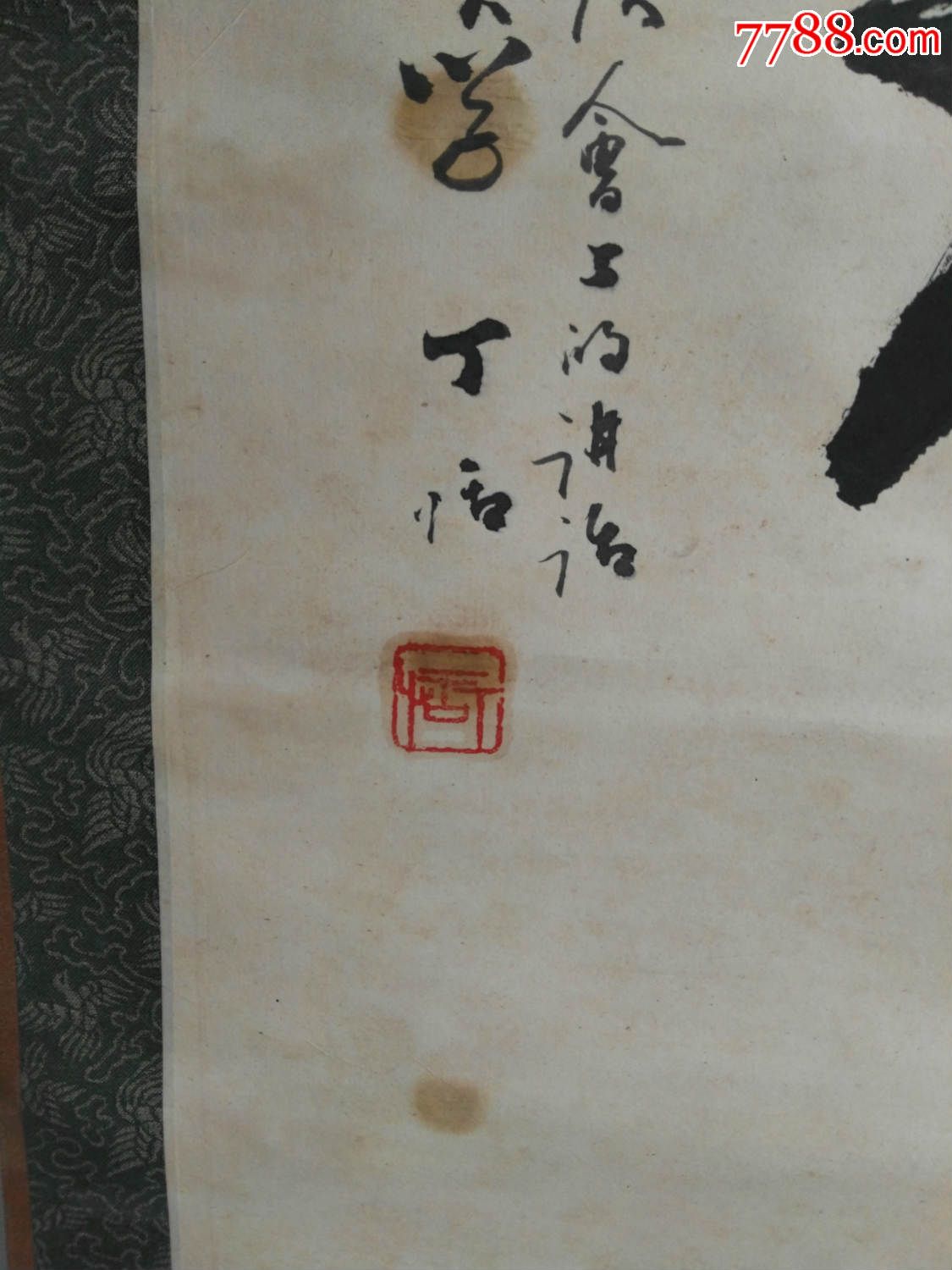 书法家丁怡,98x50