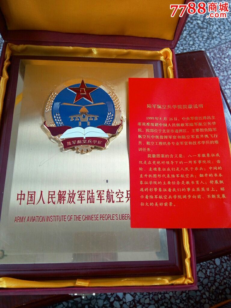 中国人民解放军陆军航空兵学院院徽!精美!