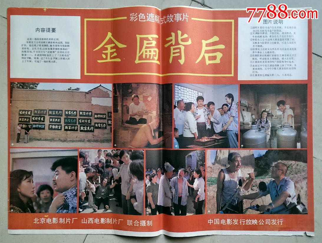 《金匾背后》【满100元送50元,照此类推】,电影海报【收藏之星】_第1