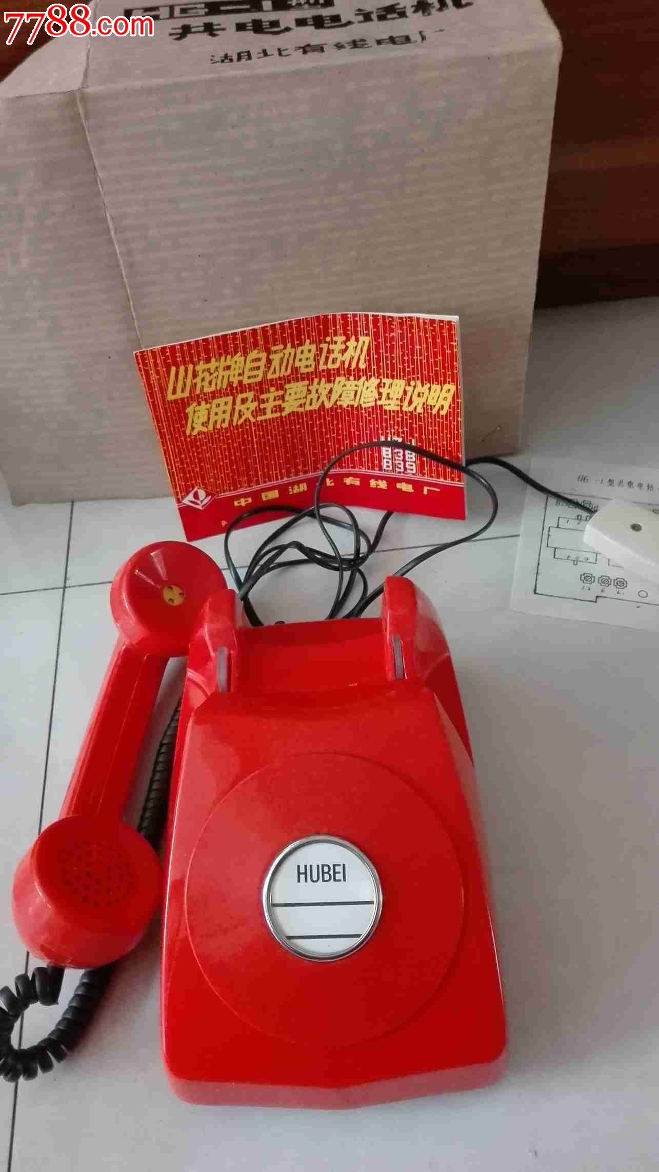 共电电话机(公共电话机)