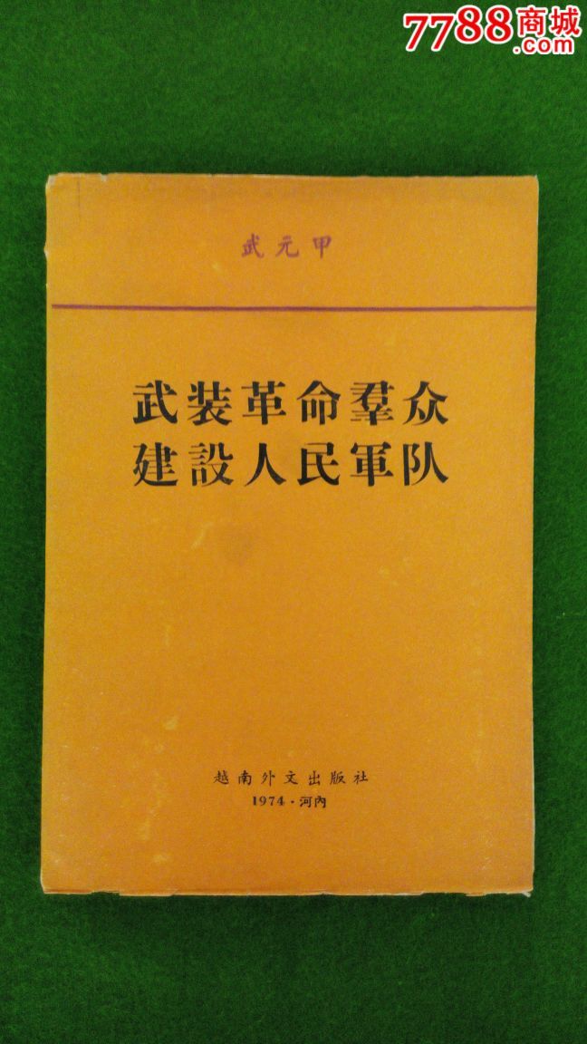 武装革命群众,建设人民*队