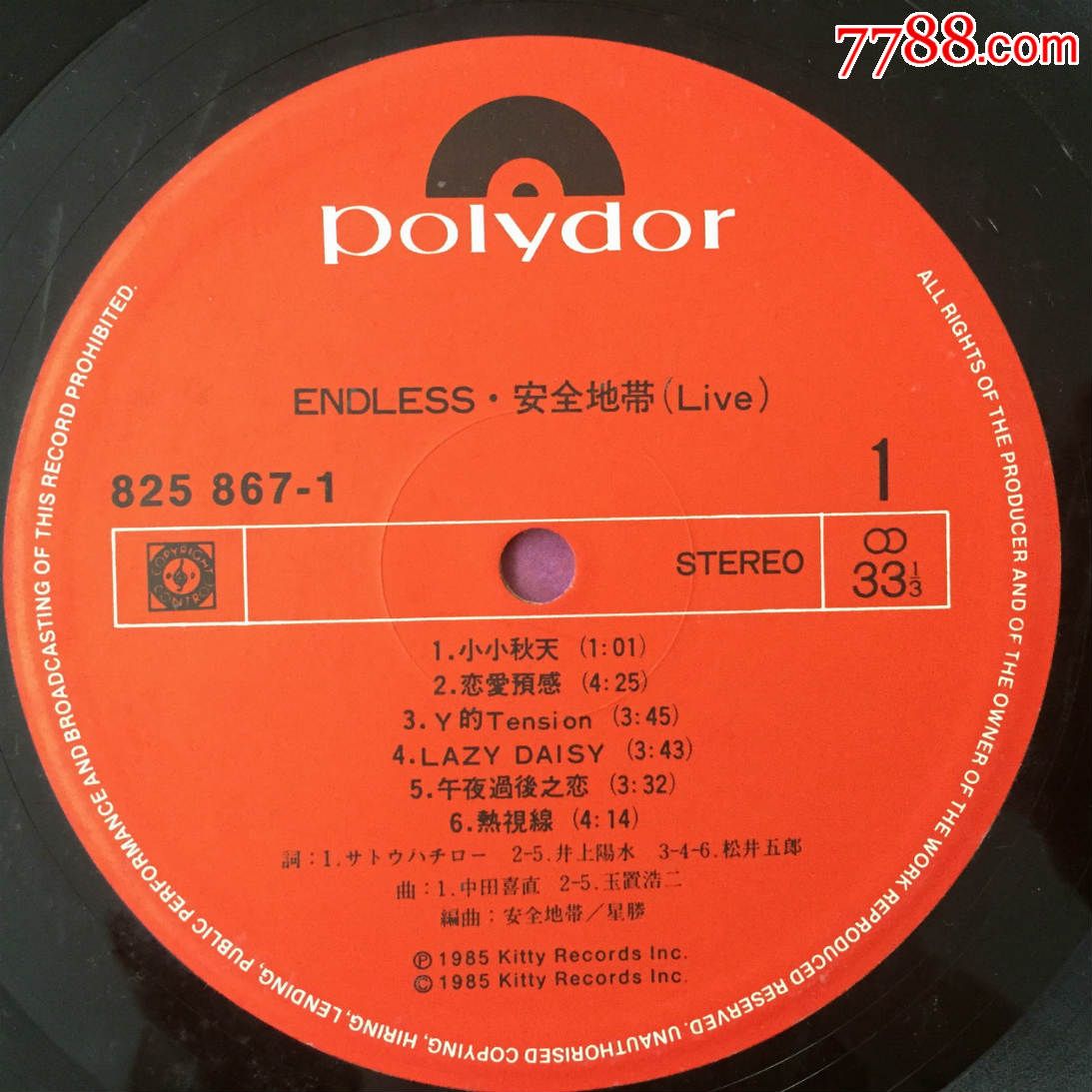安全地带live85演唱会2lp日版黑胶唱片