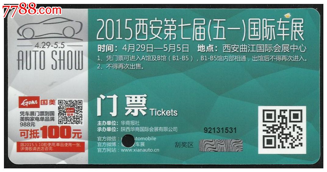 磁卡門券:2015西安第七屆(五一)國際車展_門票卡_第1張_7788集卡網